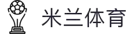 米兰·体育(中国)官方网站-MILAN SPORTS